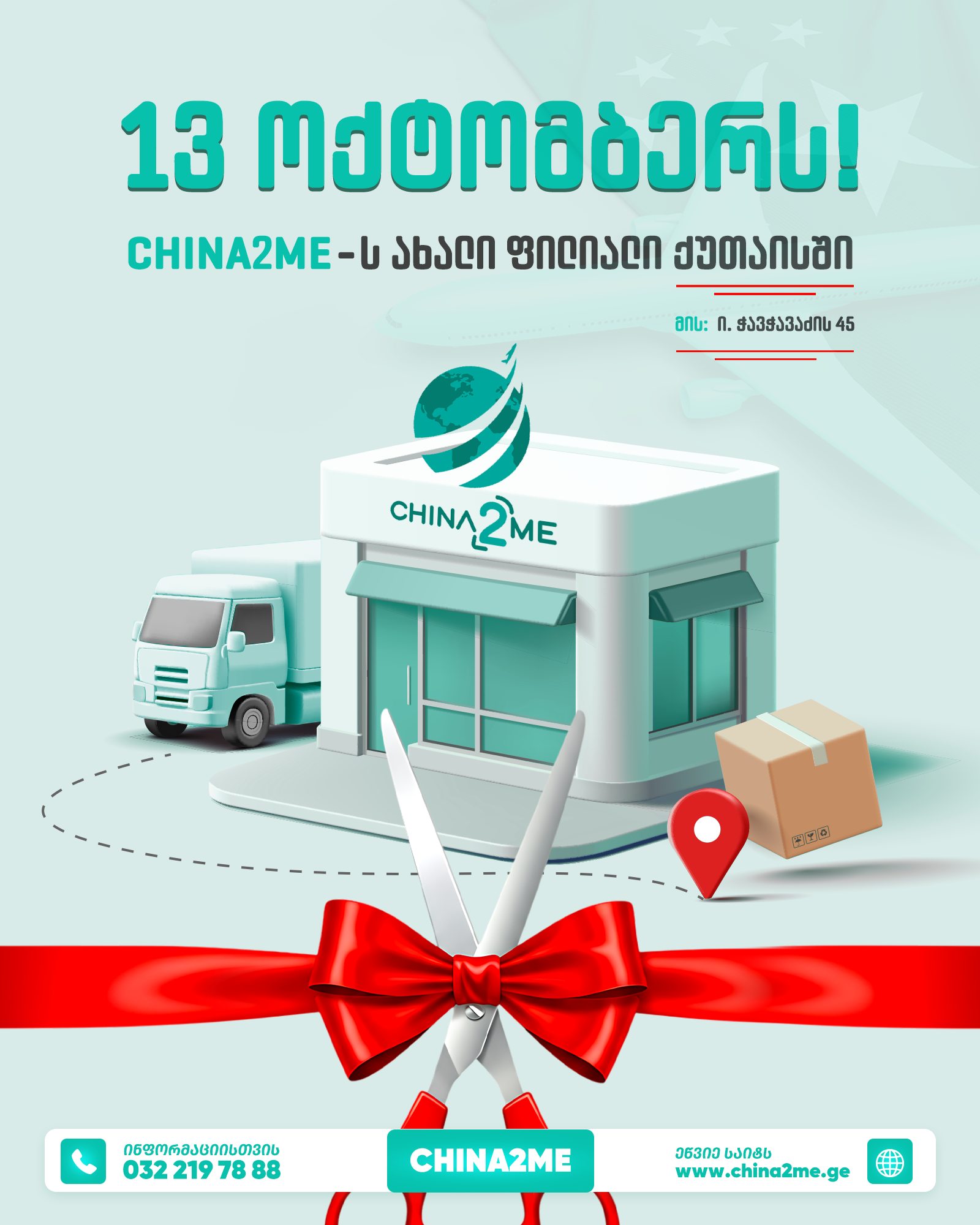 ახალი ფილიალი ქუთაისში !